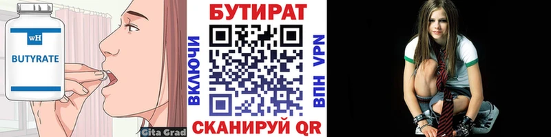 Бутират Butirat  Куртамыш 